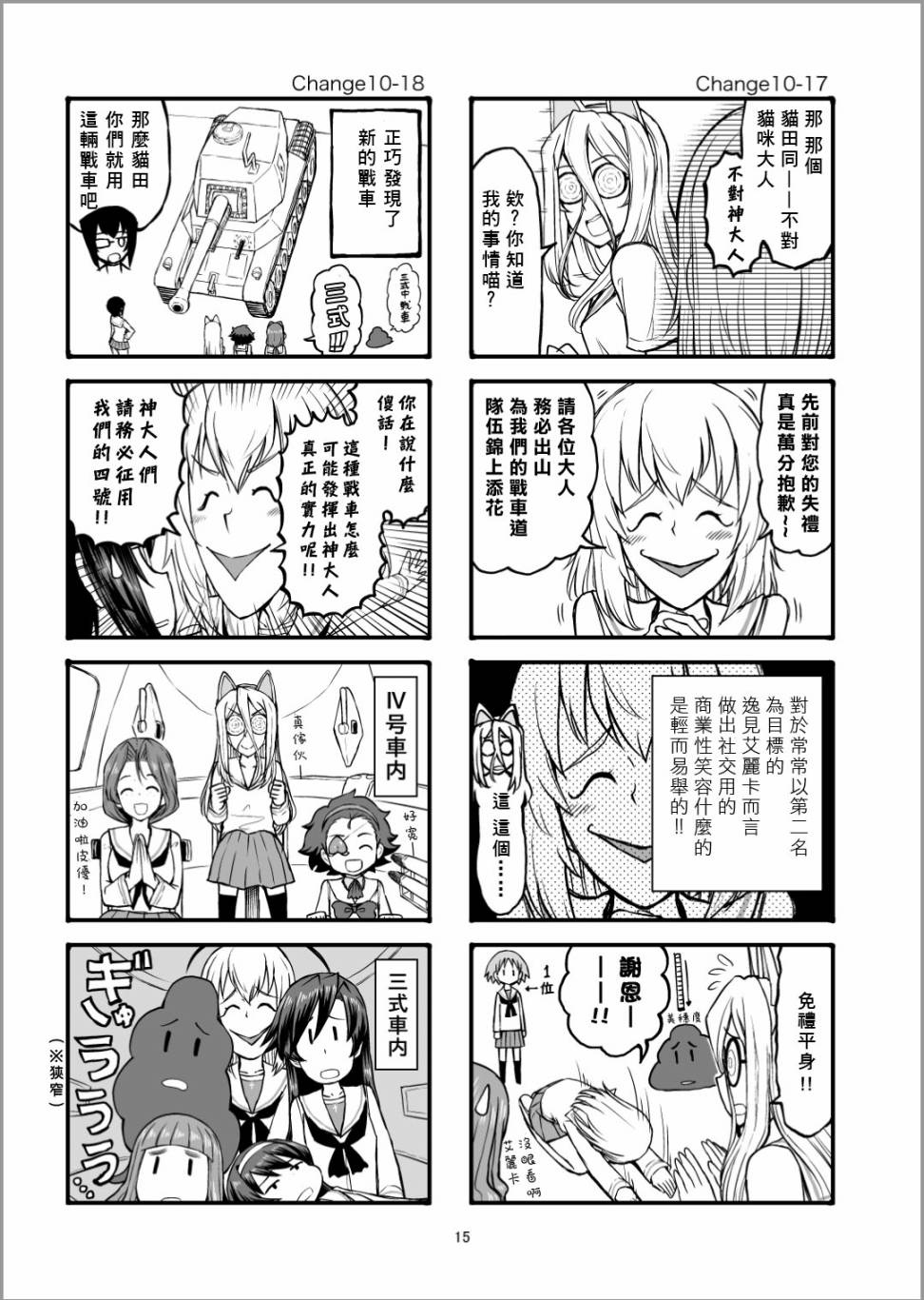 《Erika Change!》漫画最新章节第11话 是同班同学哦！免费下拉式在线观看章节第【14】张图片