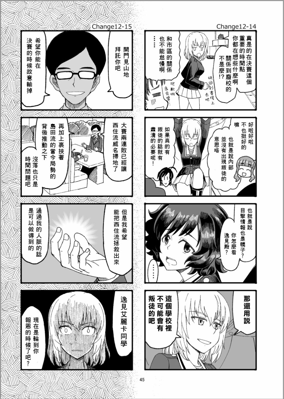 《Erika Change!》漫画最新章节第13话免费下拉式在线观看章节第【9】张图片