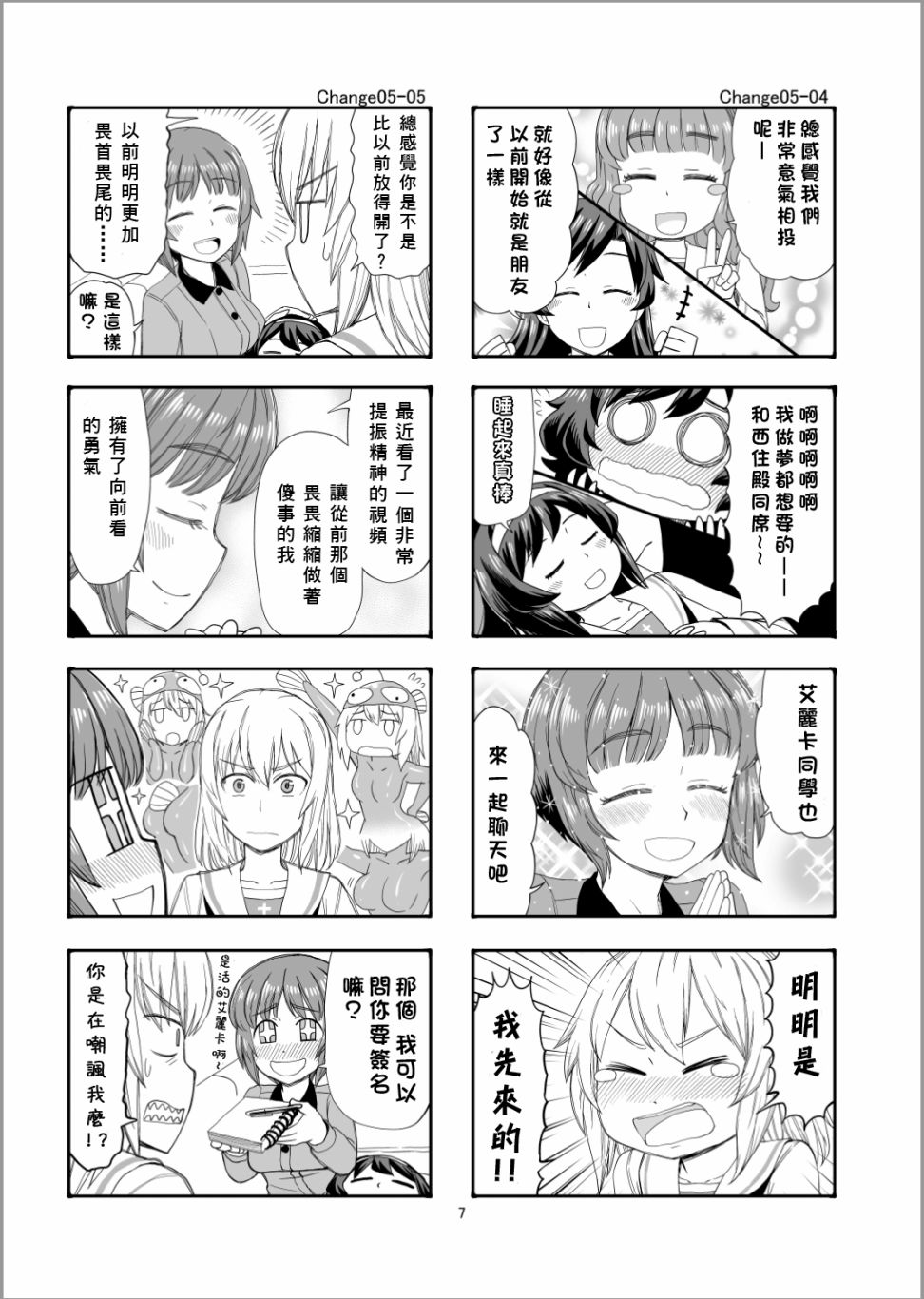 《Erika Change!》漫画最新章节第5话 谢尔曼军团来了哦免费下拉式在线观看章节第【6】张图片