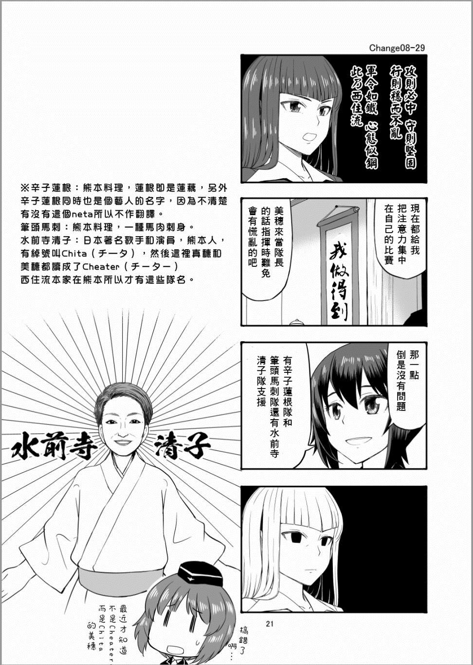 《Erika Change!》漫画最新章节第9话 真理战来咯免费下拉式在线观看章节第【20】张图片