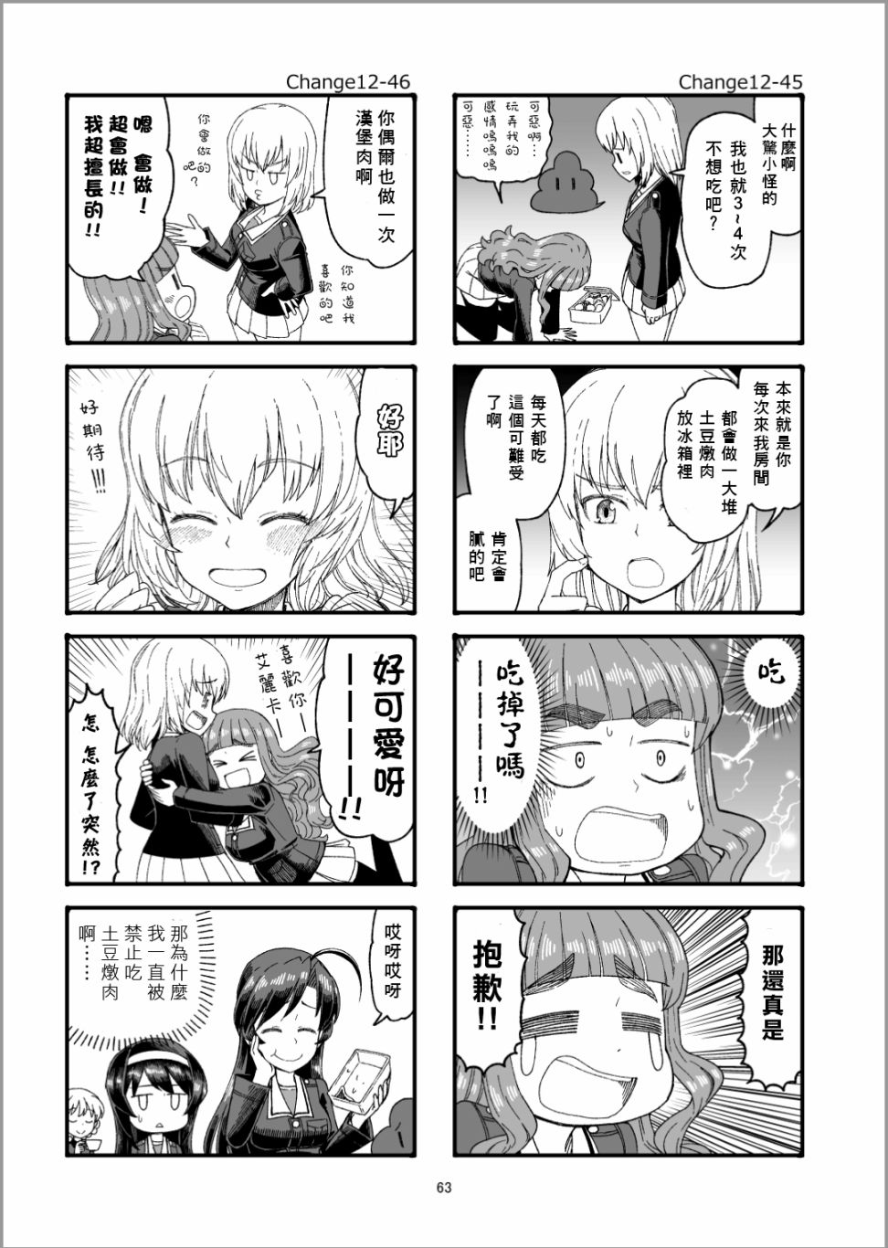 《Erika Change!》漫画最新章节第13话免费下拉式在线观看章节第【27】张图片