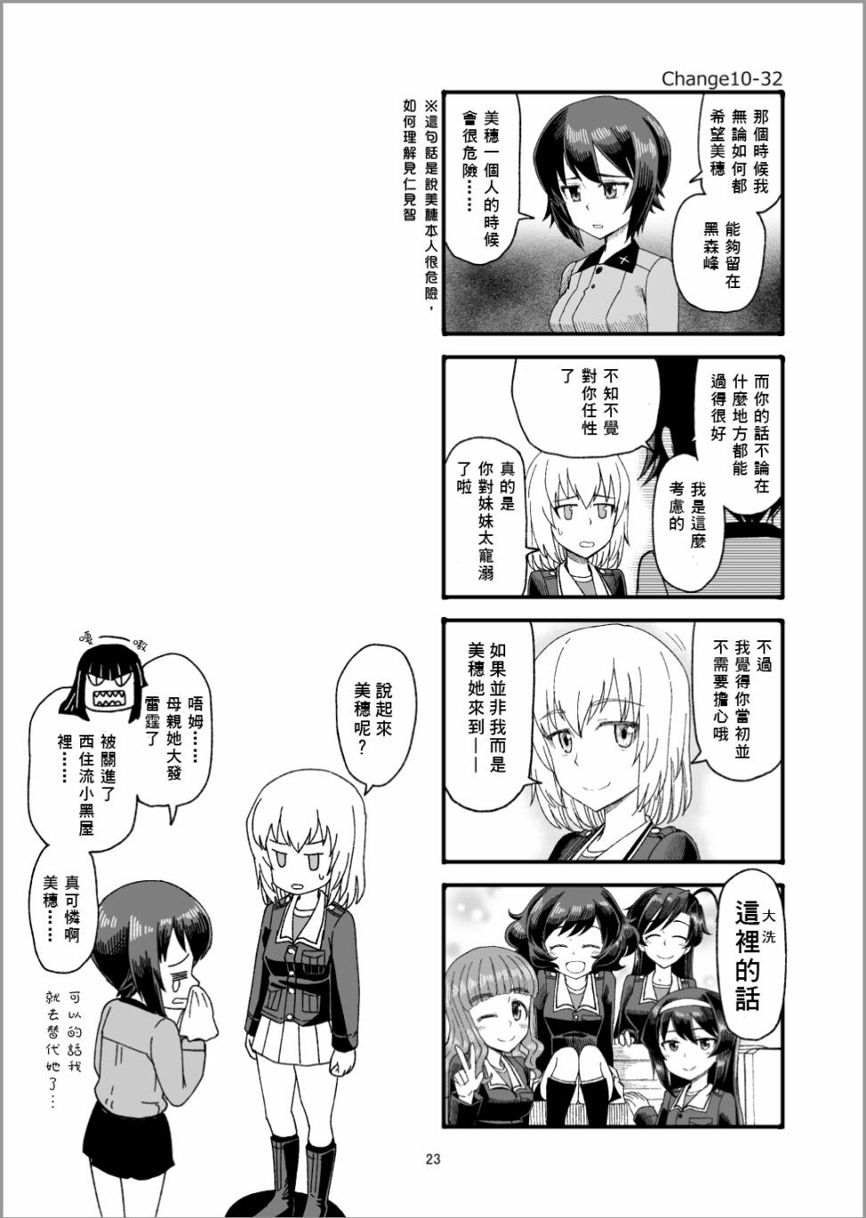 《Erika Change!》漫画最新章节第11话 是同班同学哦！免费下拉式在线观看章节第【22】张图片