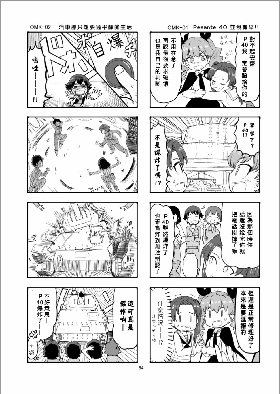 《Erika Change!》漫画最新章节第8话 虽然有点不太一样但这才是真正的安齐奥之战哦！！免费下拉式在线观看章节第【22】张图片