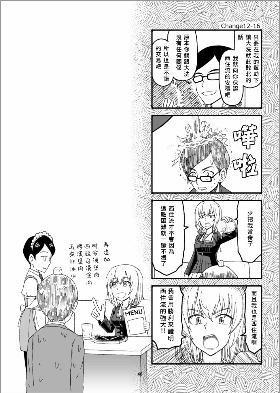 《Erika Change!》漫画最新章节第13话免费下拉式在线观看章节第【10】张图片