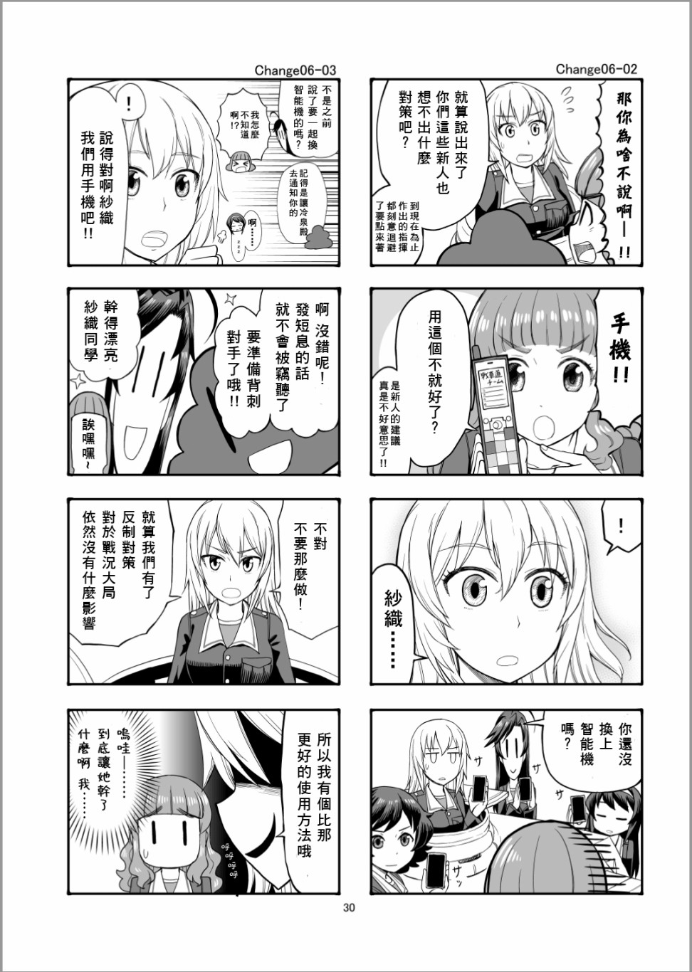 《Erika Change!》漫画最新章节第6话免费下拉式在线观看章节第【2】张图片