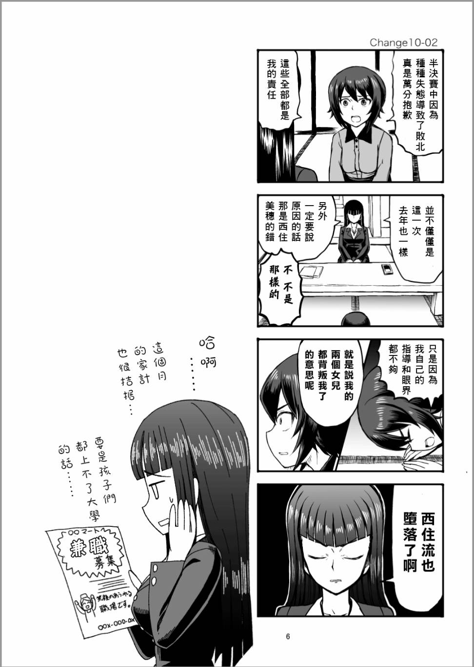 《Erika Change!》漫画最新章节第11话 是同班同学哦！免费下拉式在线观看章节第【5】张图片