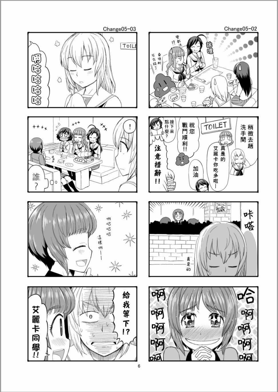 《Erika Change!》漫画最新章节第5话 谢尔曼军团来了哦免费下拉式在线观看章节第【5】张图片