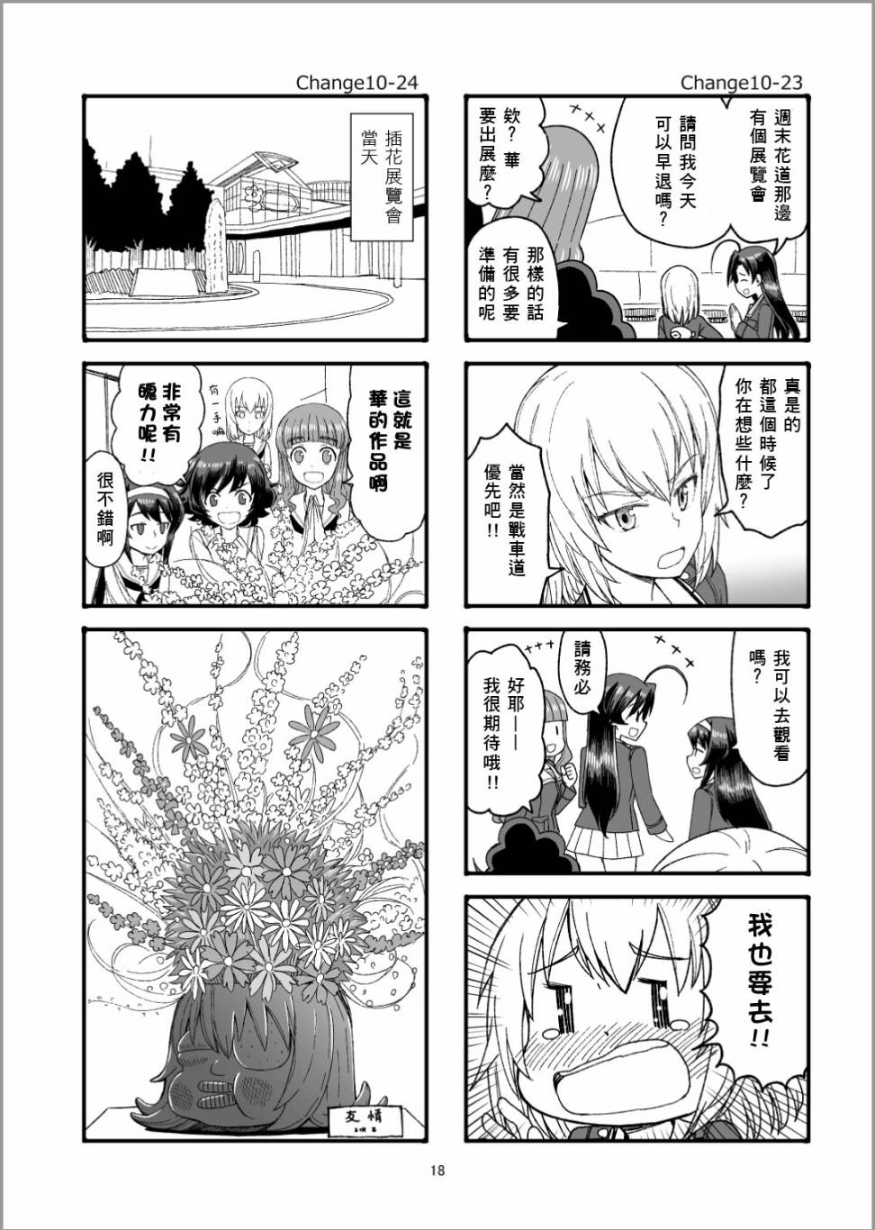 《Erika Change!》漫画最新章节第11话 是同班同学哦！免费下拉式在线观看章节第【17】张图片