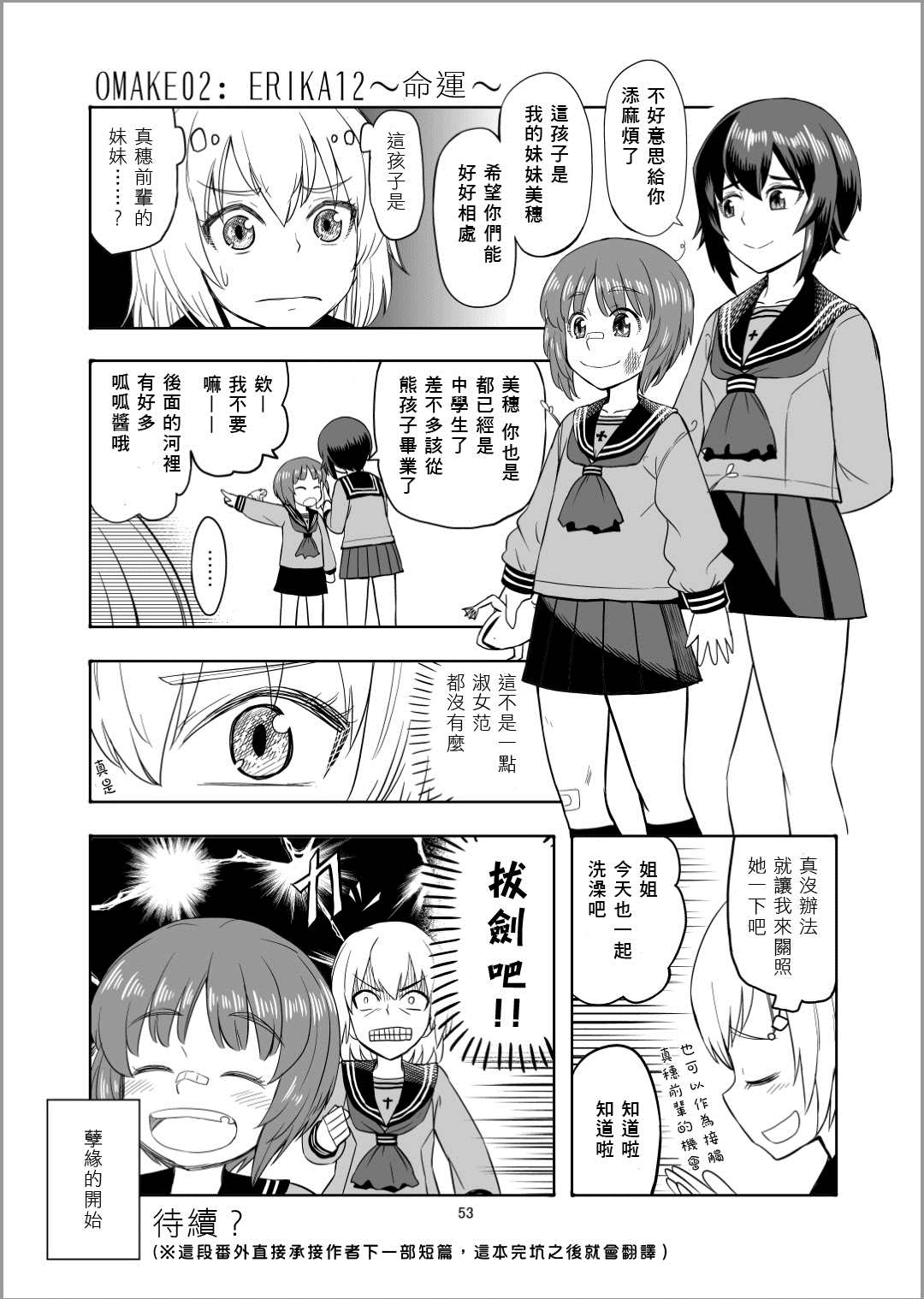 《Erika Change!》漫画最新章节第04卷番外免费下拉式在线观看章节第【2】张图片