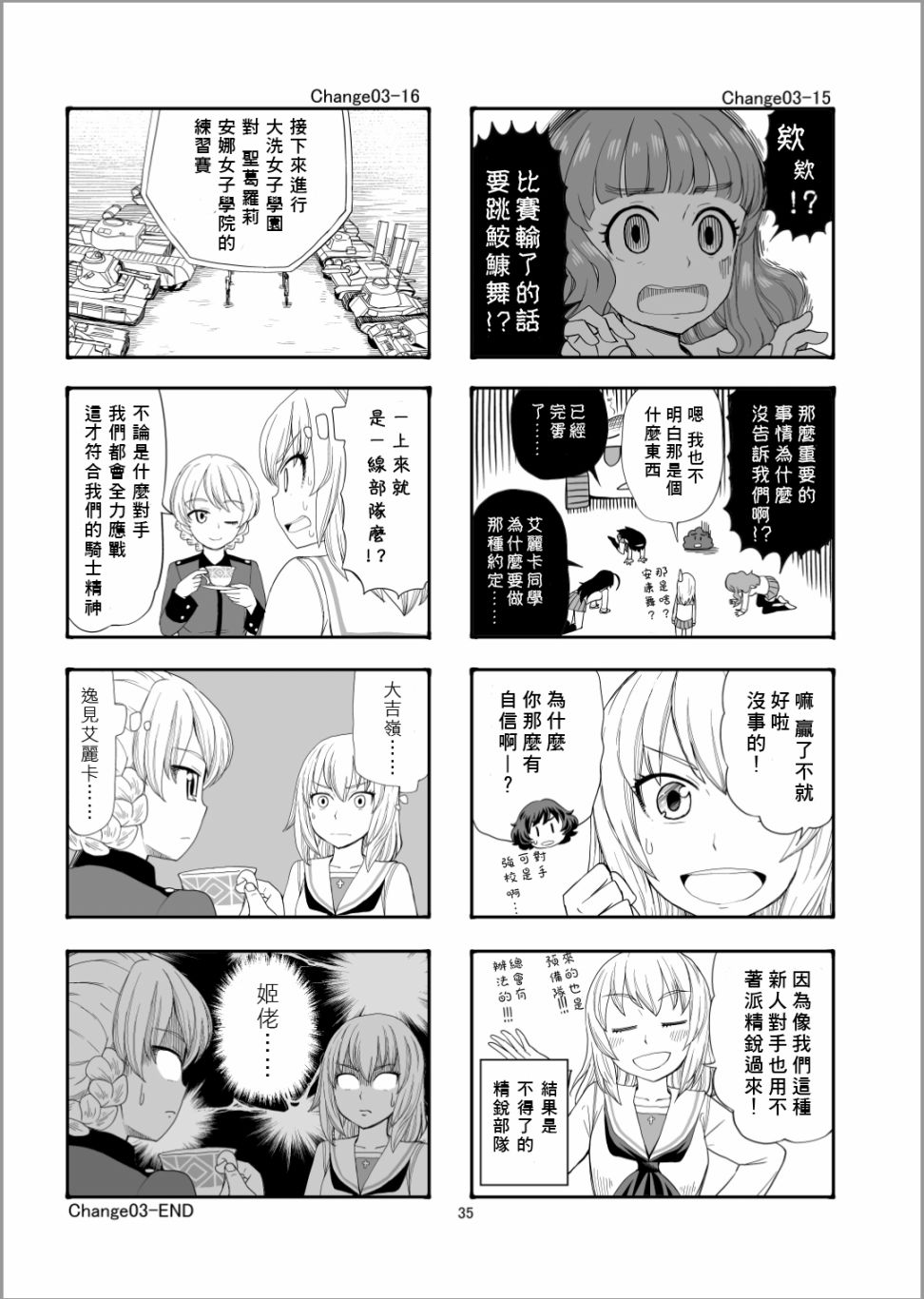 《Erika Change!》漫画最新章节第3话 比赛、搞起来吧！免费下拉式在线观看章节第【9】张图片