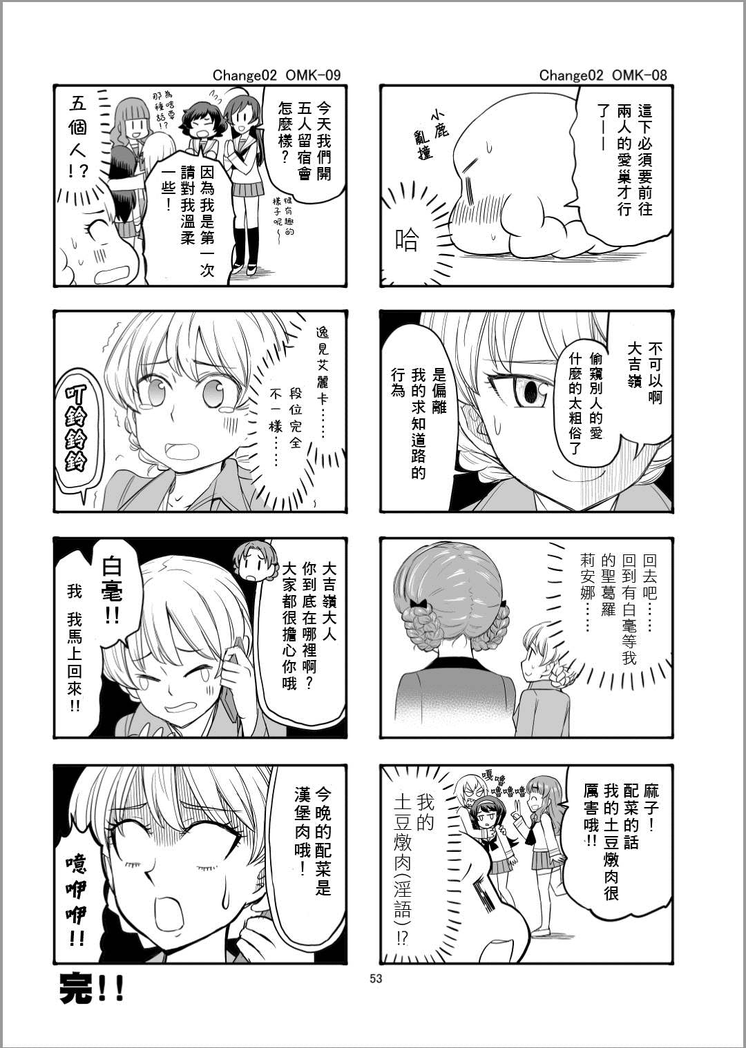 《Erika Change!》漫画最新章节第02卷番外免费下拉式在线观看章节第【5】张图片