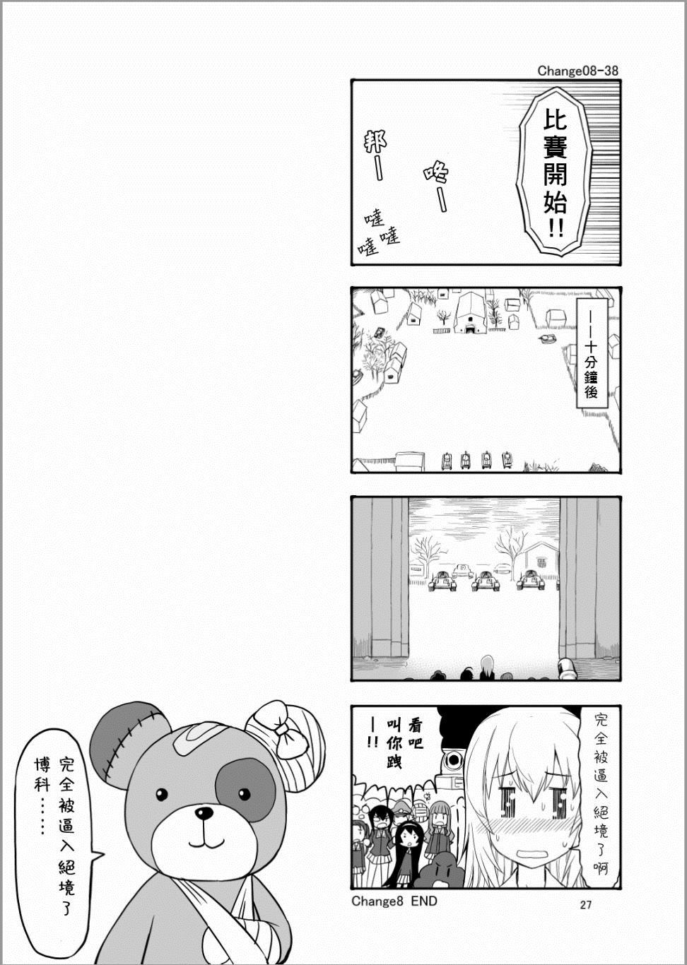 《Erika Change!》漫画最新章节第9话 真理战来咯免费下拉式在线观看章节第【26】张图片