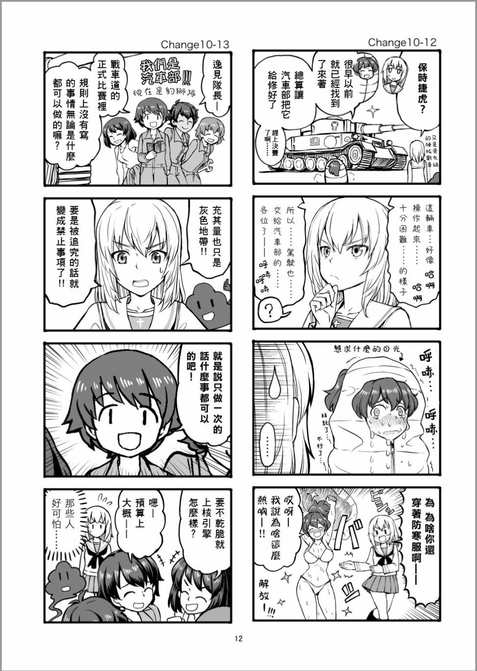 《Erika Change!》漫画最新章节第11话 是同班同学哦！免费下拉式在线观看章节第【11】张图片