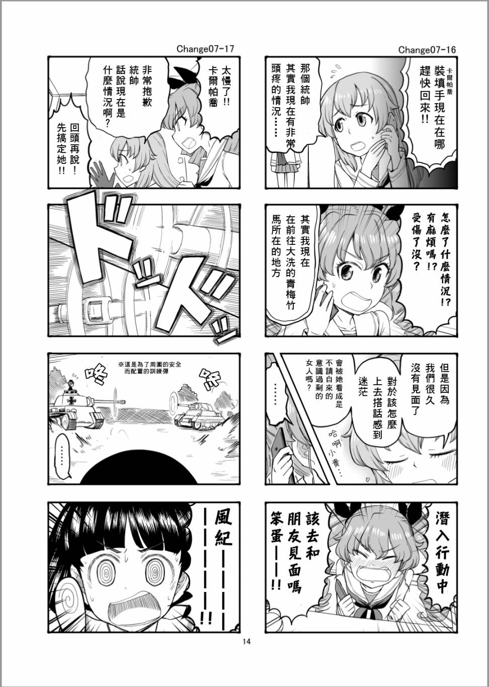 《Erika Change!》漫画最新章节第7话 接下来是安齐奥！免费下拉式在线观看章节第【13】张图片