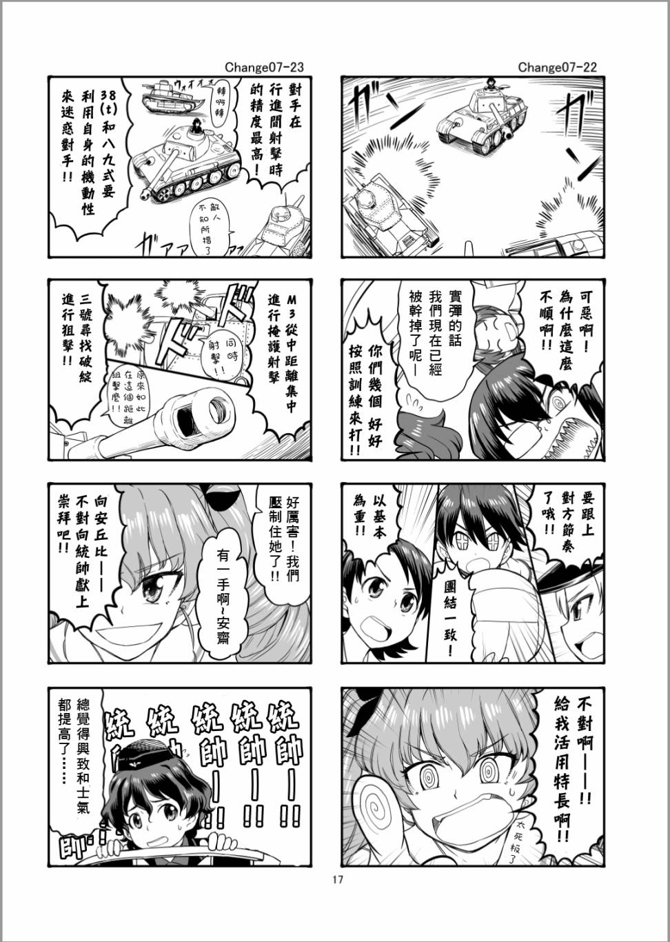 《Erika Change!》漫画最新章节第7话 接下来是安齐奥！免费下拉式在线观看章节第【16】张图片