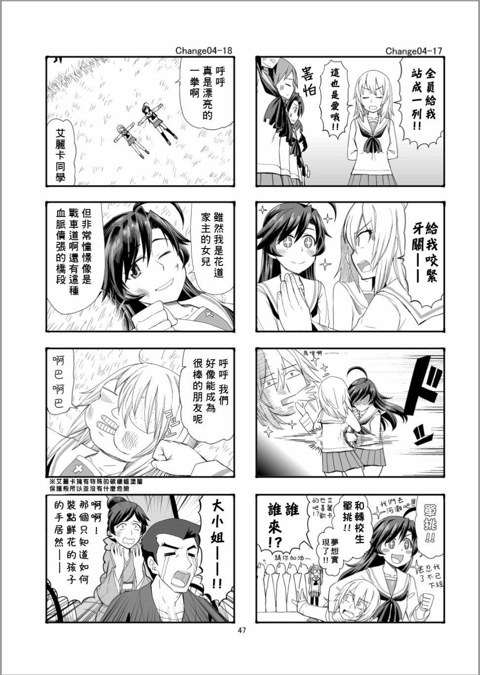 《Erika Change!》漫画最新章节第4话 队长、加油啊！免费下拉式在线观看章节第【11】张图片