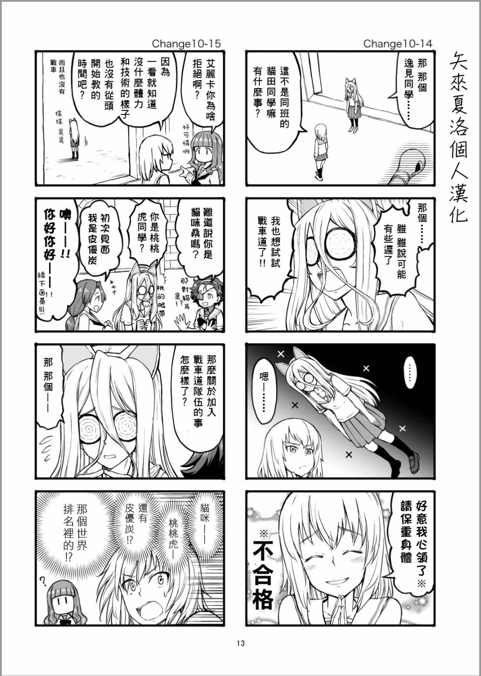 《Erika Change!》漫画最新章节第11话 是同班同学哦！免费下拉式在线观看章节第【12】张图片