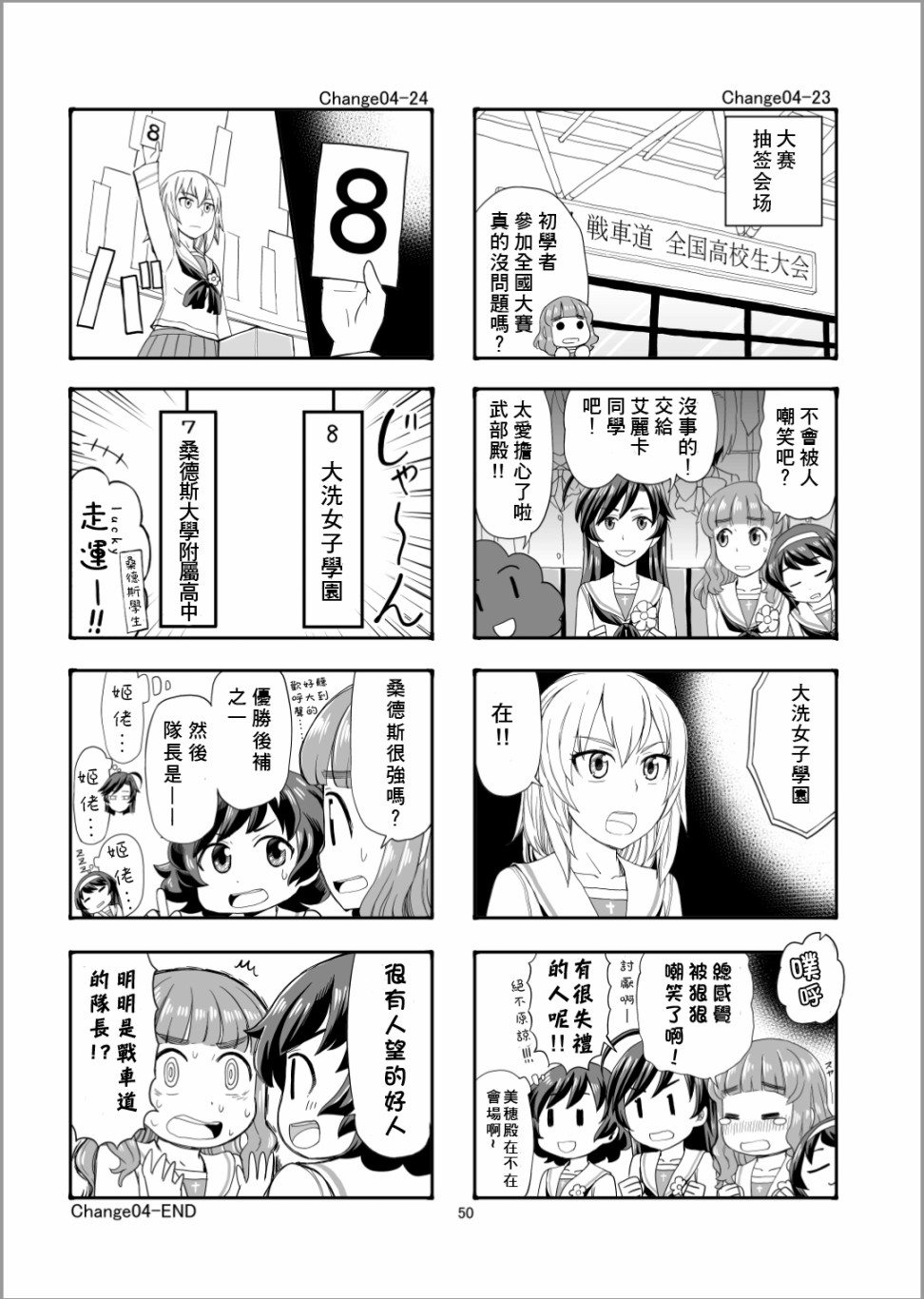 《Erika Change!》漫画最新章节第4话 队长、加油啊！免费下拉式在线观看章节第【14】张图片