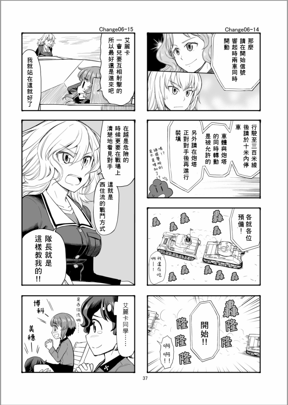 《Erika Change!》漫画最新章节第6话免费下拉式在线观看章节第【9】张图片