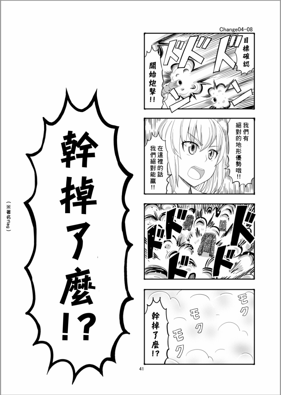 《Erika Change!》漫画最新章节第4话 队长、加油啊！免费下拉式在线观看章节第【5】张图片