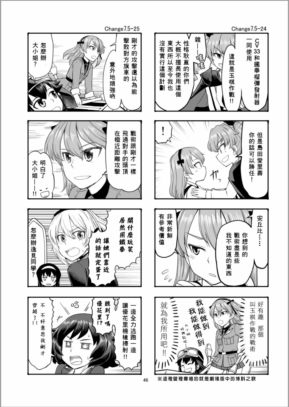 《Erika Change!》漫画最新章节第8话 虽然有点不太一样但这才是真正的安齐奥之战哦！！免费下拉式在线观看章节第【14】张图片