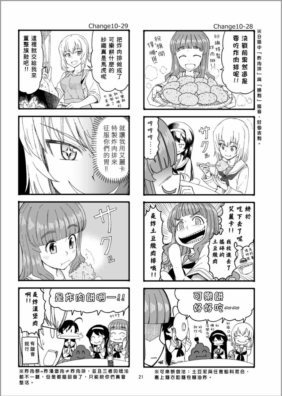 《Erika Change!》漫画最新章节第11话 是同班同学哦！免费下拉式在线观看章节第【20】张图片