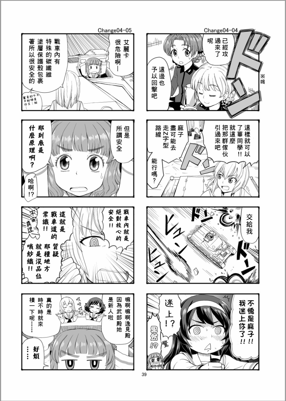 《Erika Change!》漫画最新章节第4话 队长、加油啊！免费下拉式在线观看章节第【3】张图片