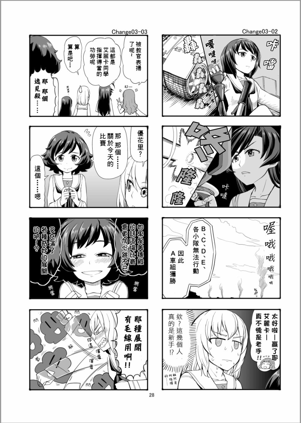 《Erika Change!》漫画最新章节第3话 比赛、搞起来吧！免费下拉式在线观看章节第【2】张图片