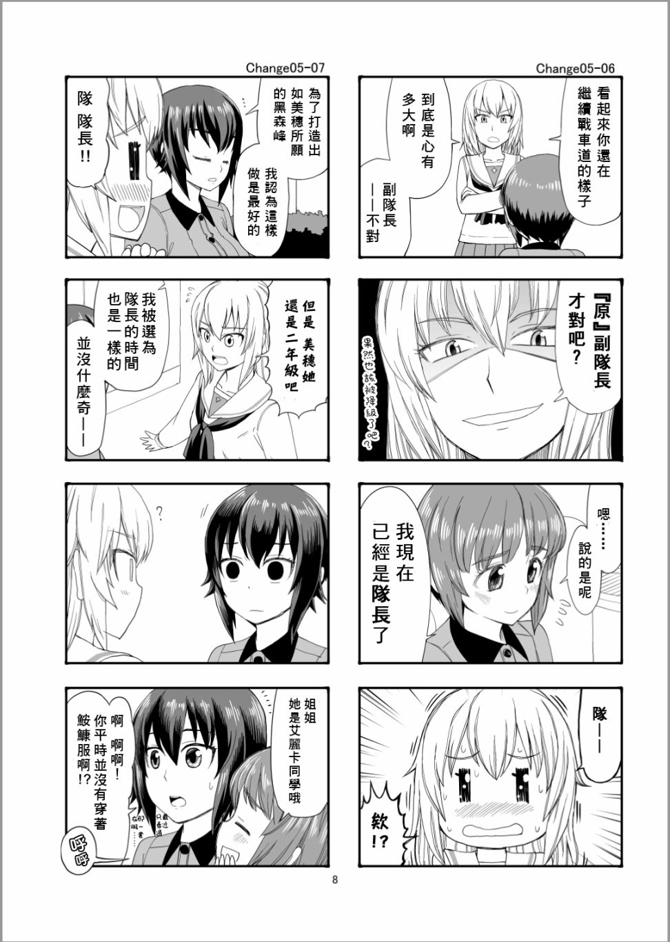 《Erika Change!》漫画最新章节第5话 谢尔曼军团来了哦免费下拉式在线观看章节第【7】张图片