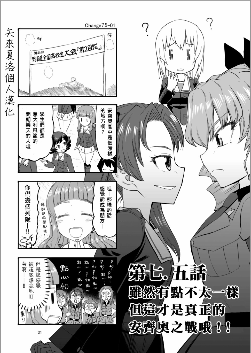 《Erika Change!》漫画最新章节第8话 虽然有点不太一样但这才是真正的安齐奥之战哦！！免费下拉式在线观看章节第【1】张图片