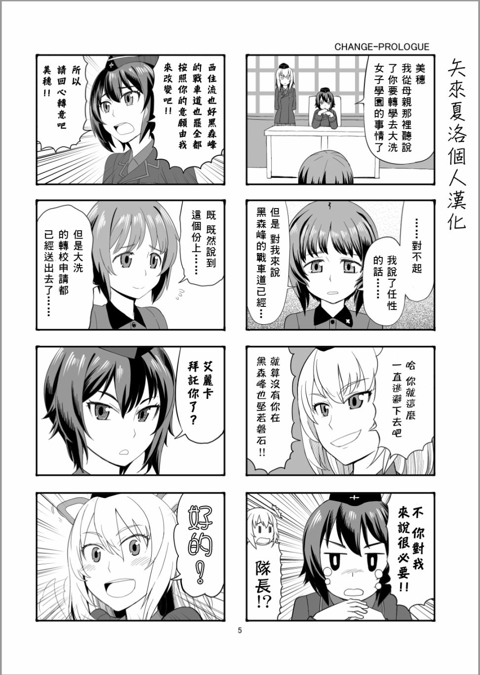 《Erika Change!》漫画最新章节第1话 战车道，开始了哦！免费下拉式在线观看章节第【4】张图片