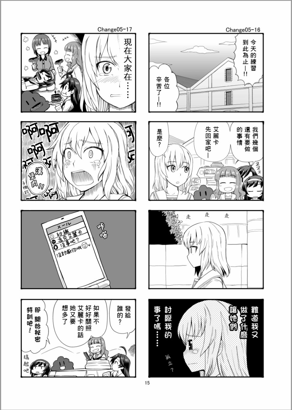 《Erika Change!》漫画最新章节第5话 谢尔曼军团来了哦免费下拉式在线观看章节第【14】张图片