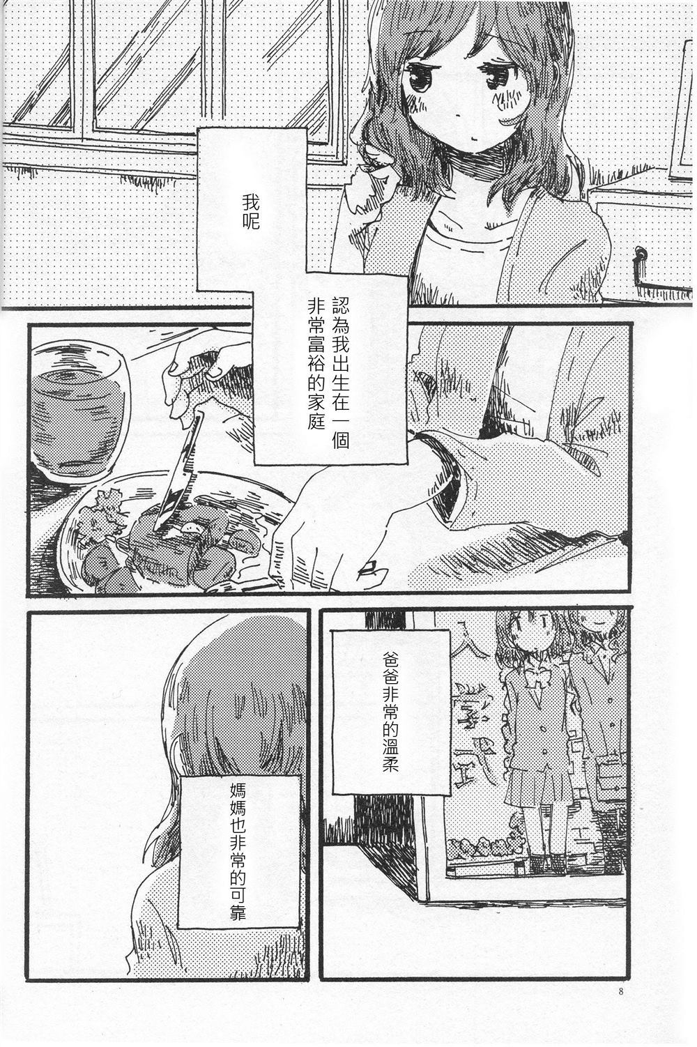 《描绘轮廓的中篇玛丽金蓝（一年级）》漫画最新章节第1话免费下拉式在线观看章节第【7】张图片