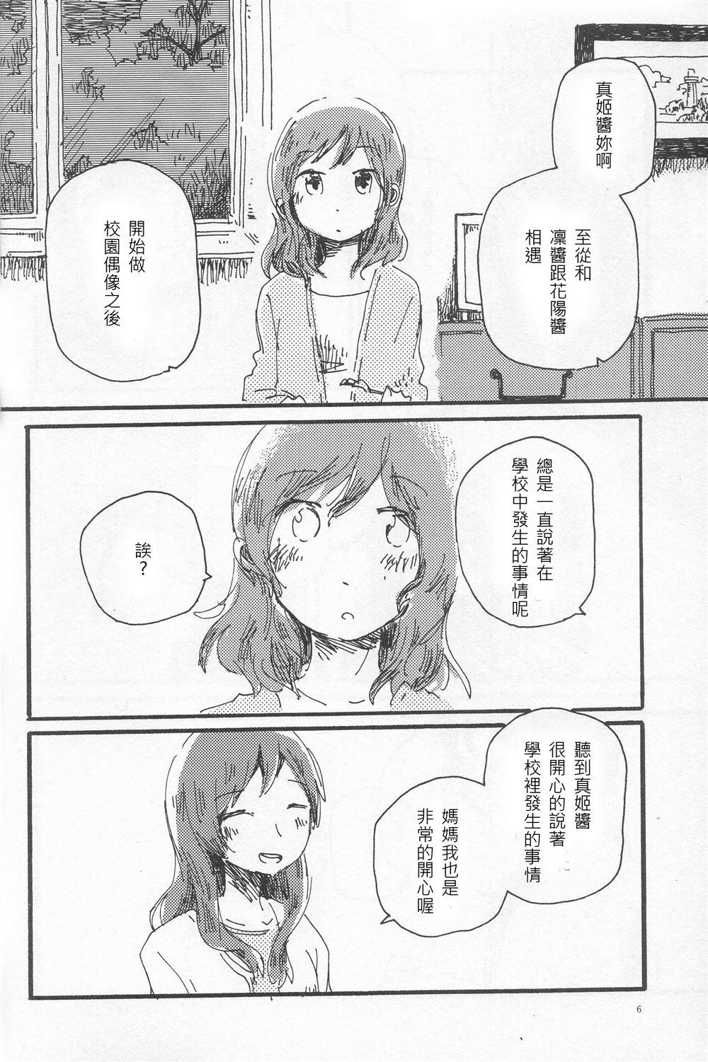 《描绘轮廓的中篇玛丽金蓝（一年级）》漫画最新章节第1话免费下拉式在线观看章节第【5】张图片