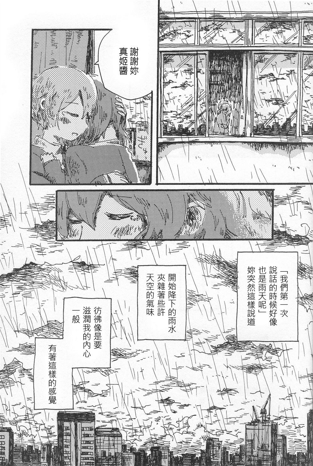 《描绘轮廓的中篇玛丽金蓝（一年级）》漫画最新章节第1话免费下拉式在线观看章节第【32】张图片