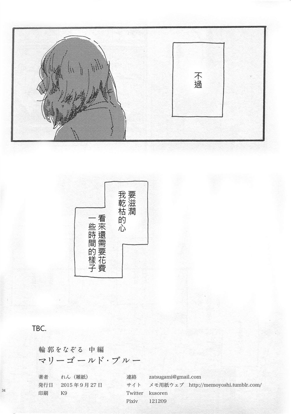 《描绘轮廓的中篇玛丽金蓝（一年级）》漫画最新章节第1话免费下拉式在线观看章节第【33】张图片