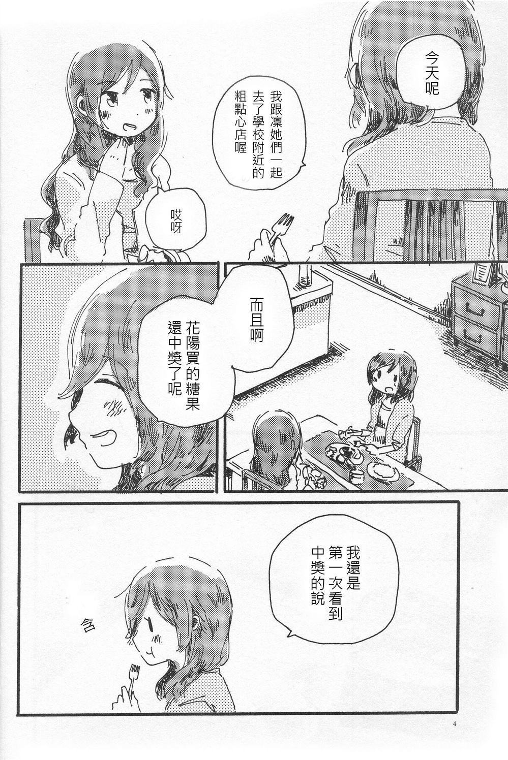 《描绘轮廓的中篇玛丽金蓝（一年级）》漫画最新章节第1话免费下拉式在线观看章节第【3】张图片