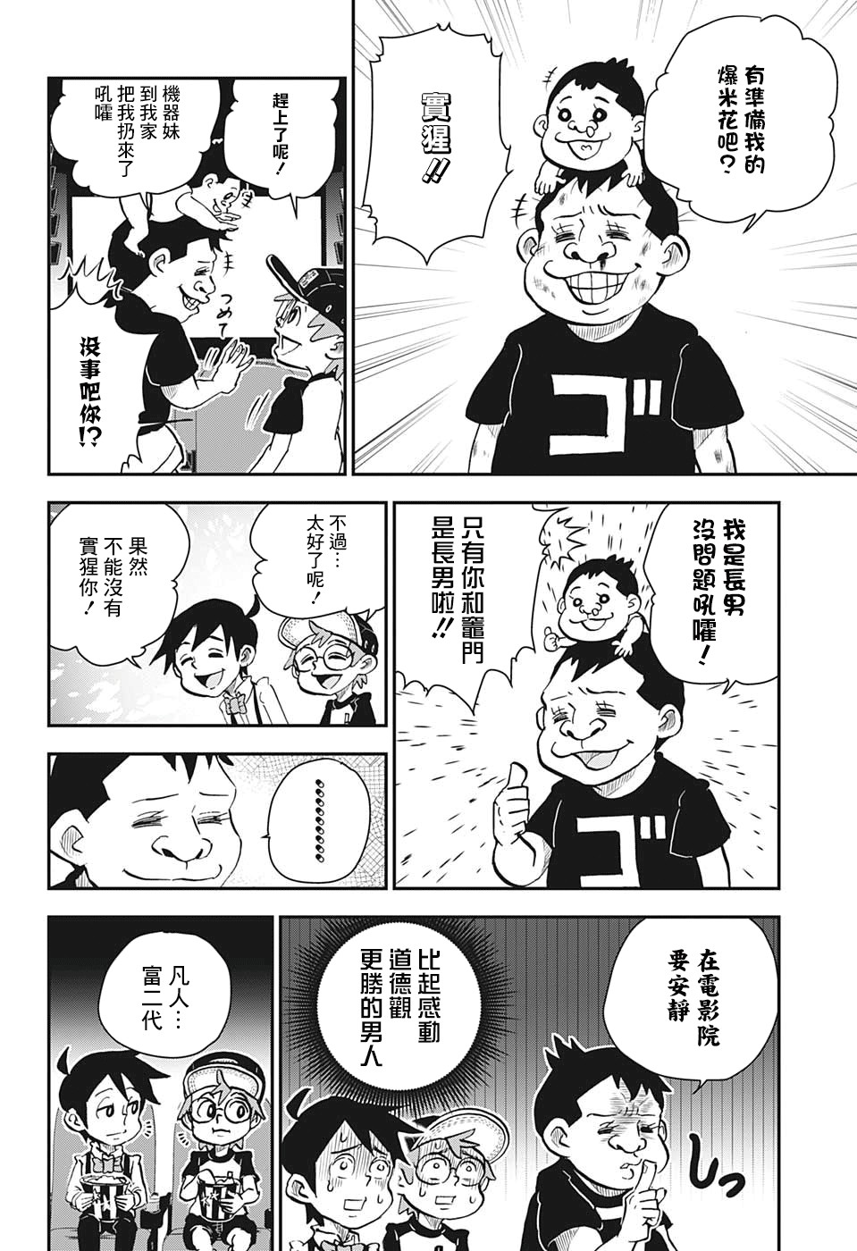 《我与机器妹》漫画最新章节第9话免费下拉式在线观看章节第【14】张图片