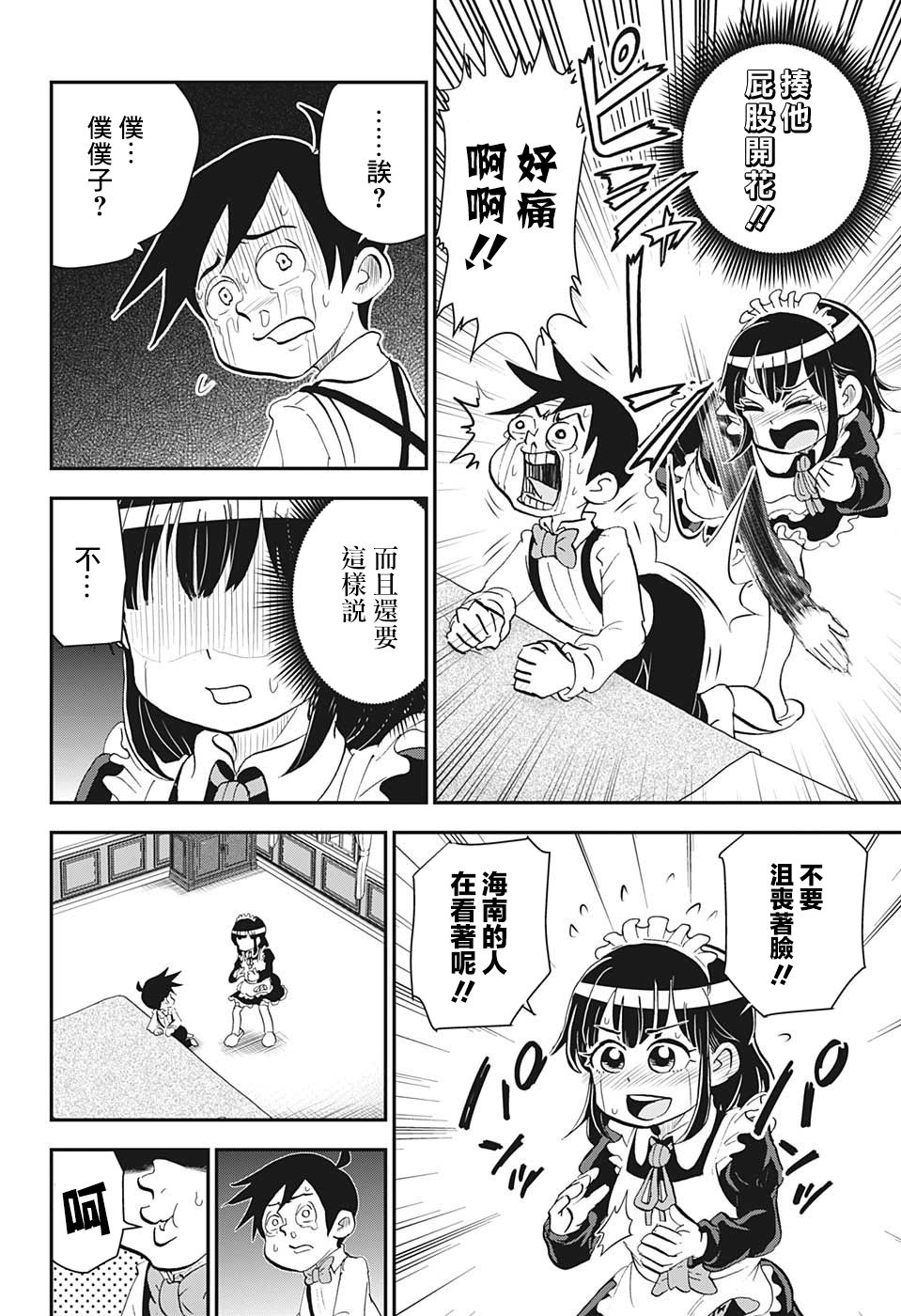 《我与机器妹》漫画最新章节第12话免费下拉式在线观看章节第【12】张图片