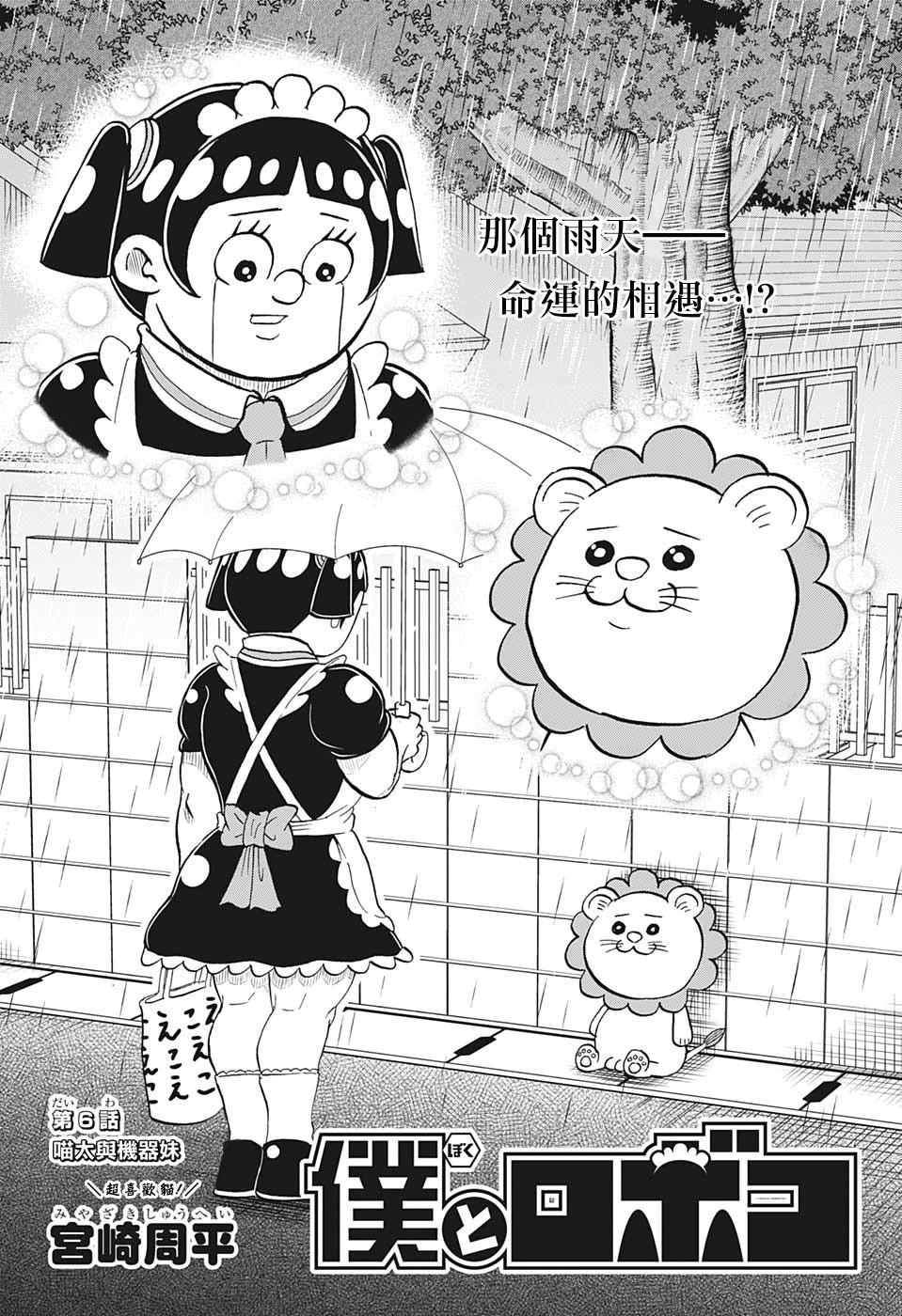 《我与机器妹》漫画最新章节第6话免费下拉式在线观看章节第【2】张图片