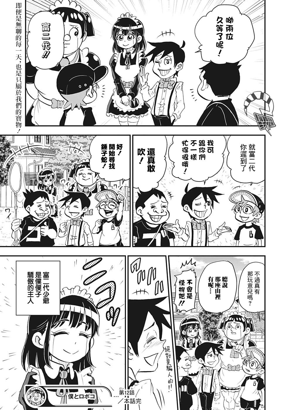 《我与机器妹》漫画最新章节第12话免费下拉式在线观看章节第【15】张图片