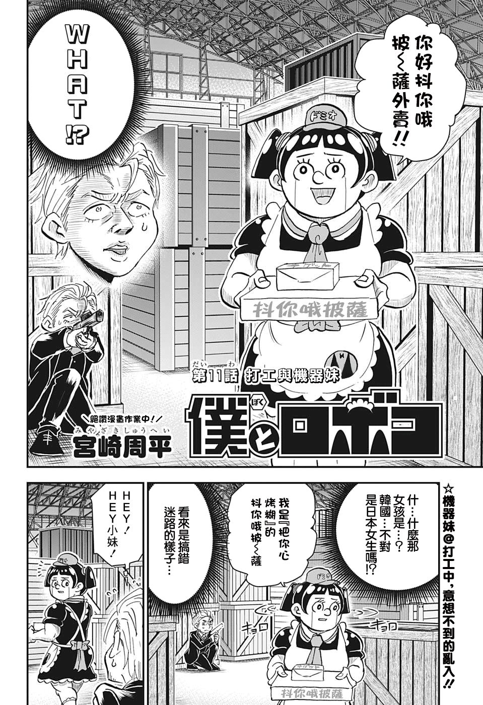 《我与机器妹》漫画最新章节第11话免费下拉式在线观看章节第【2】张图片