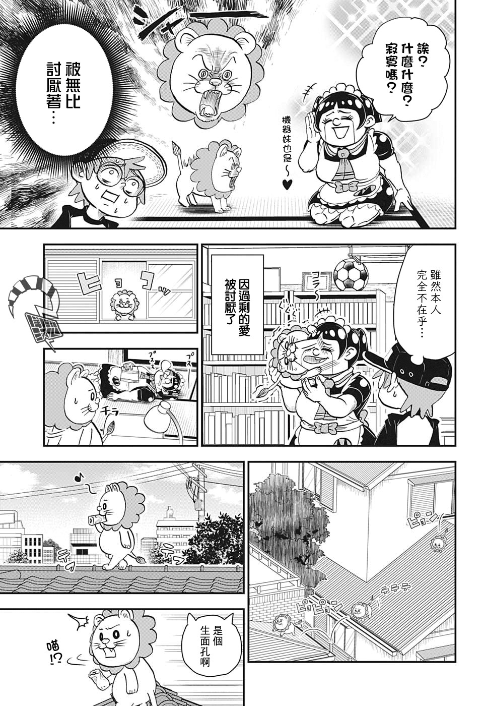 《我与机器妹》漫画最新章节第6话免费下拉式在线观看章节第【11】张图片