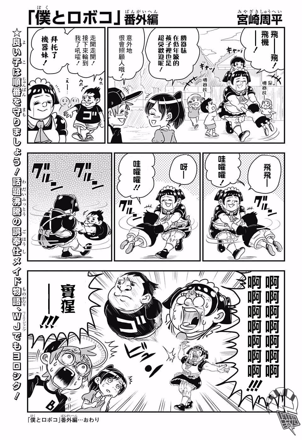 《我与机器妹》漫画最新章节番外1免费下拉式在线观看章节第【1】张图片