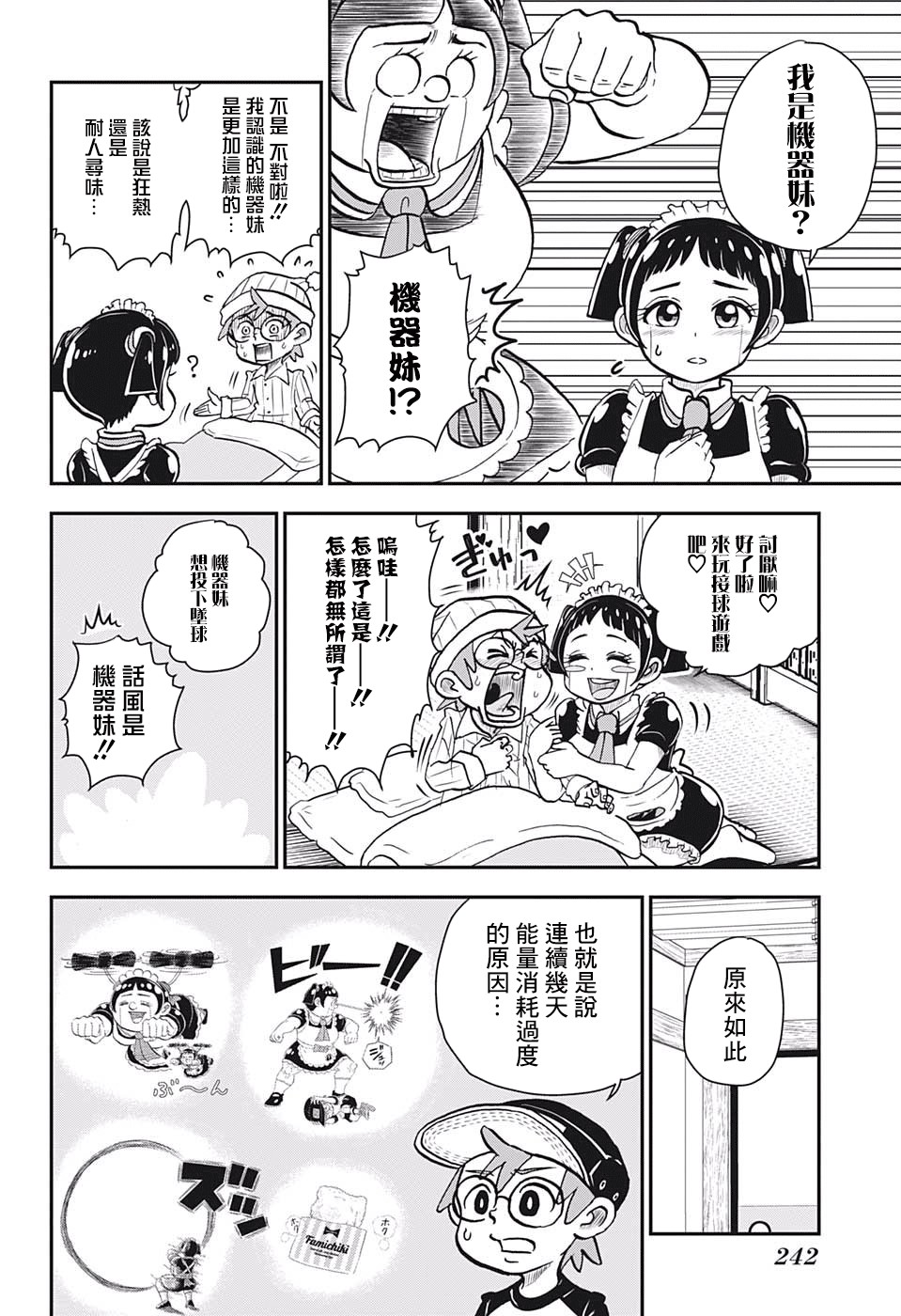 《我与机器妹》漫画最新章节第5话免费下拉式在线观看章节第【4】张图片