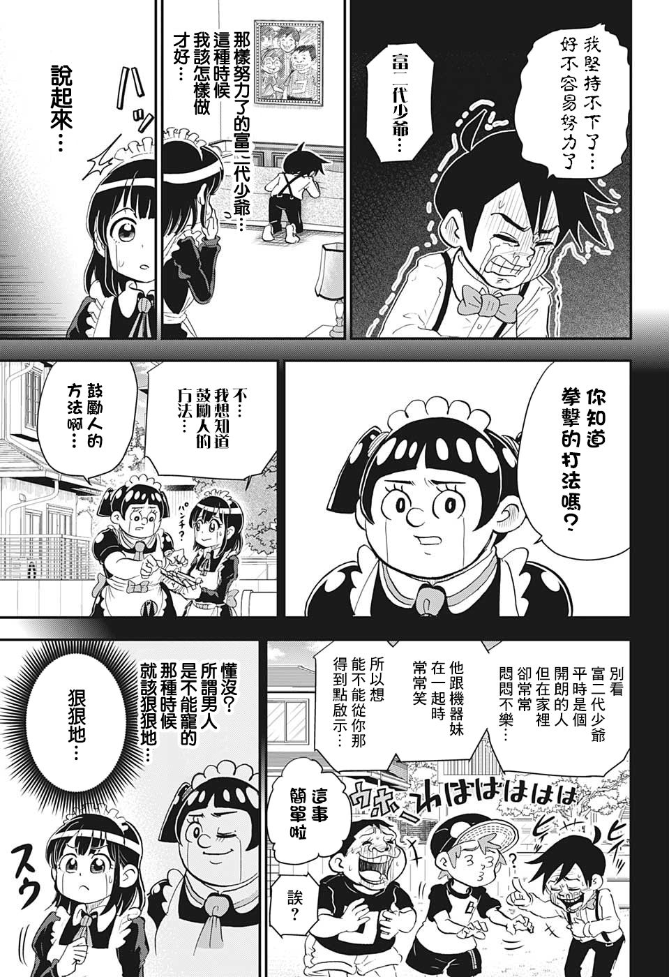 《我与机器妹》漫画最新章节第12话免费下拉式在线观看章节第【11】张图片