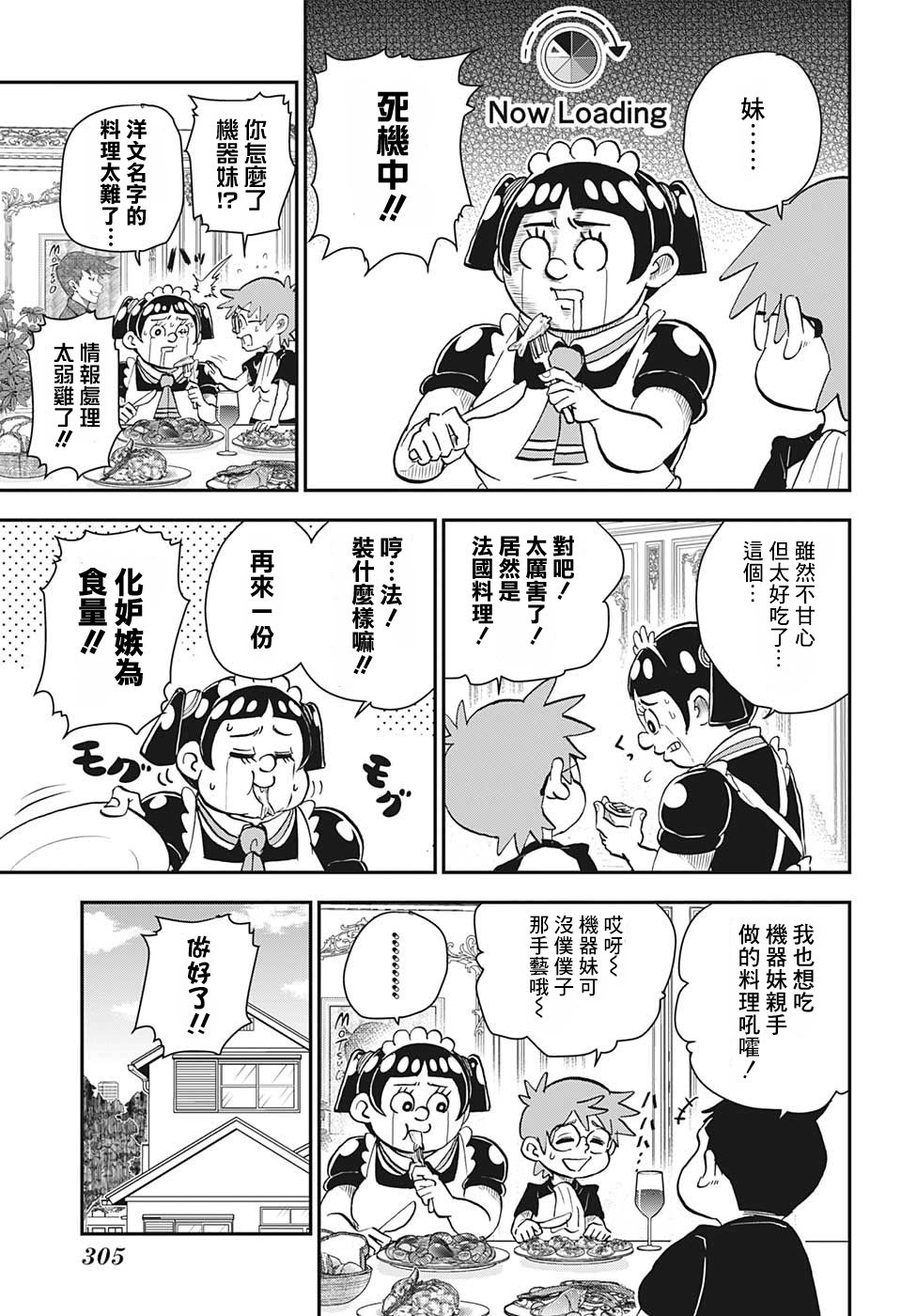 《我与机器妹》漫画最新章节第10话免费下拉式在线观看章节第【3】张图片