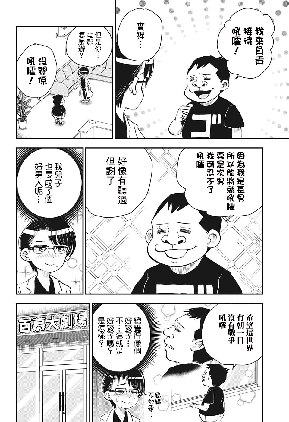 《我与机器妹》漫画最新章节第9话免费下拉式在线观看章节第【8】张图片