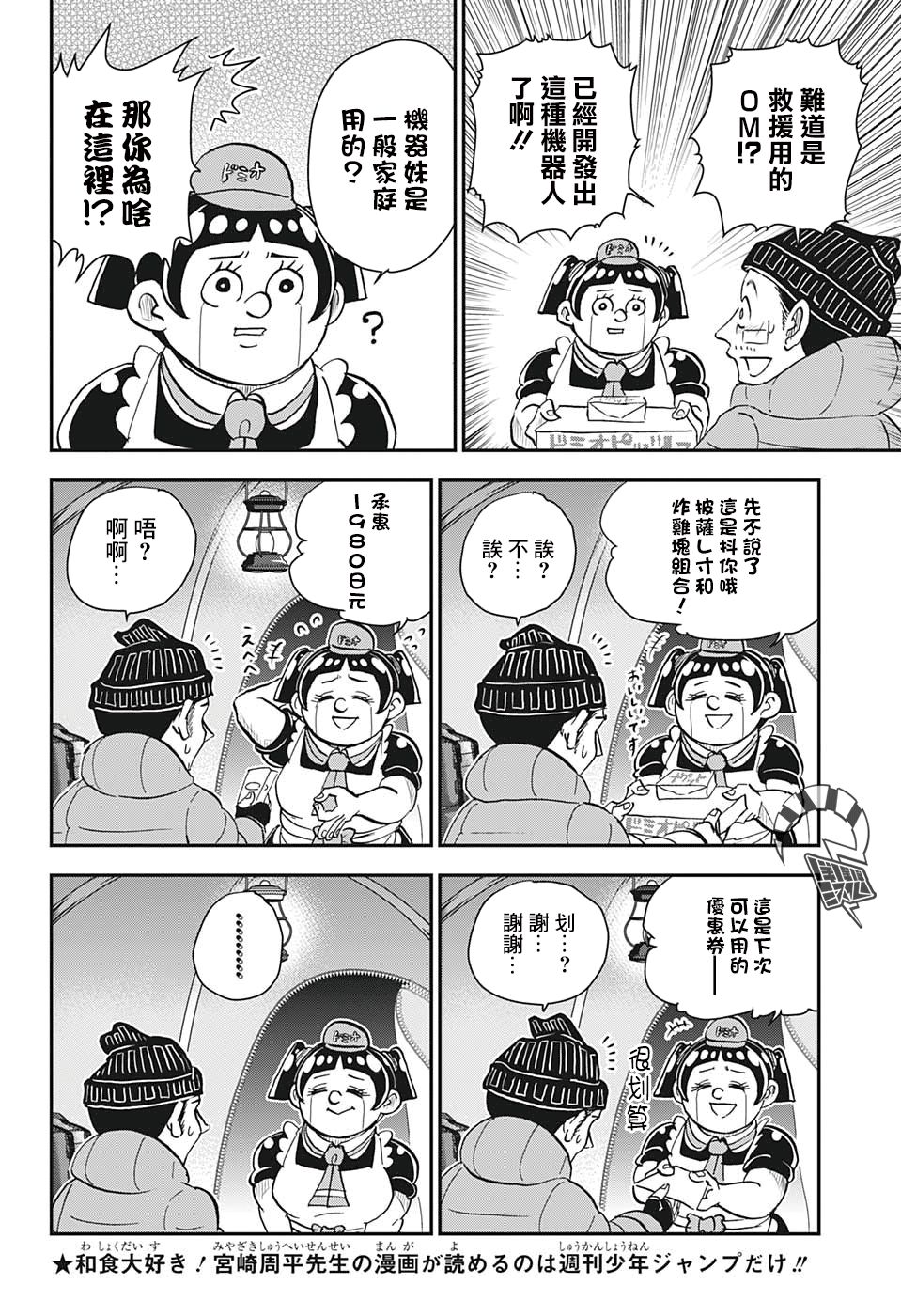 《我与机器妹》漫画最新章节第11话免费下拉式在线观看章节第【12】张图片