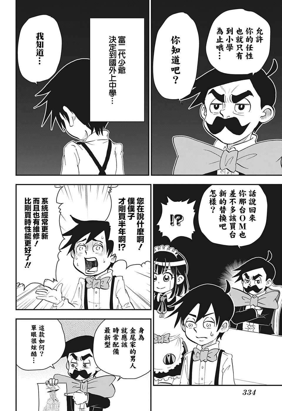 《我与机器妹》漫画最新章节第12话免费下拉式在线观看章节第【6】张图片